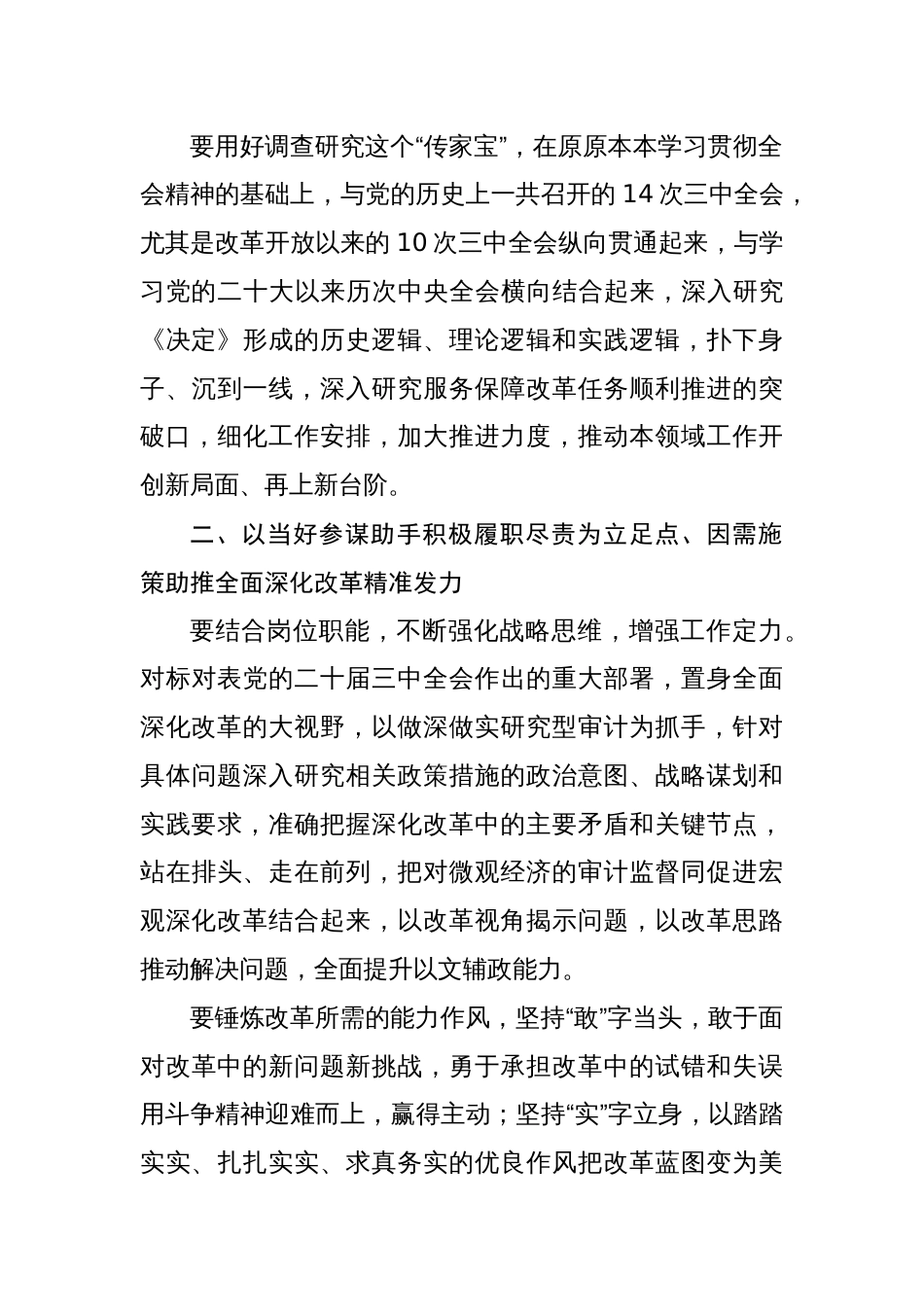 18篇学习党的二十届三中全会精神研讨发言党员干部二十届三中全会学习心得体会_第3页