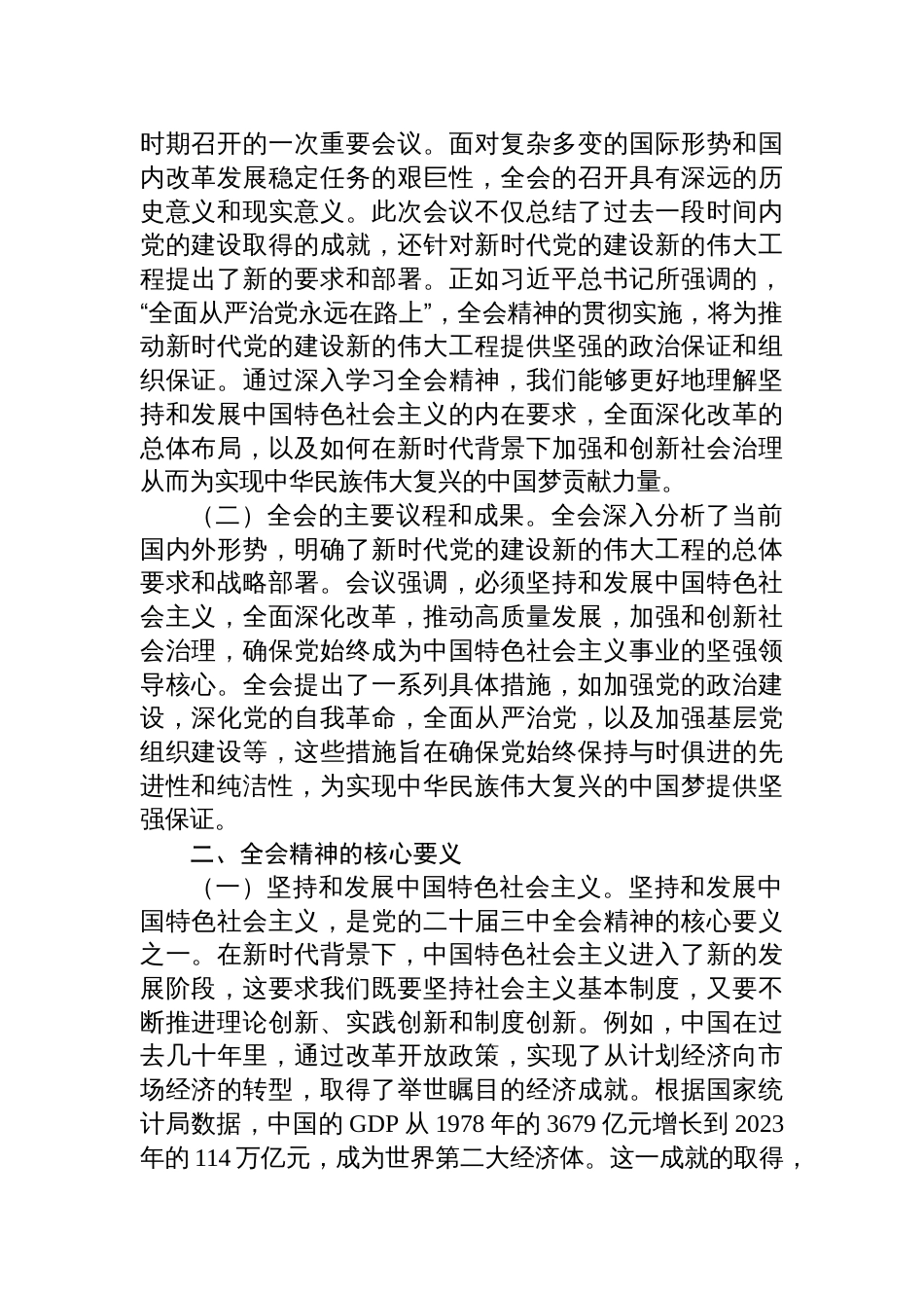 二十届三中全会党课讲稿(四篇)二十届三中全会精神宣讲稿_第2页