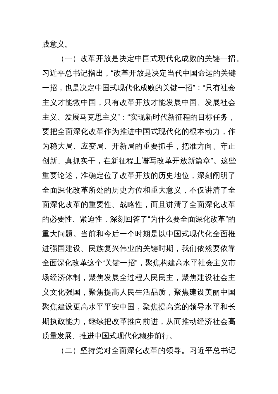 二十届三中全会党课讲稿三篇：深入学习领会关于全面深化改革的重要论述_第3页