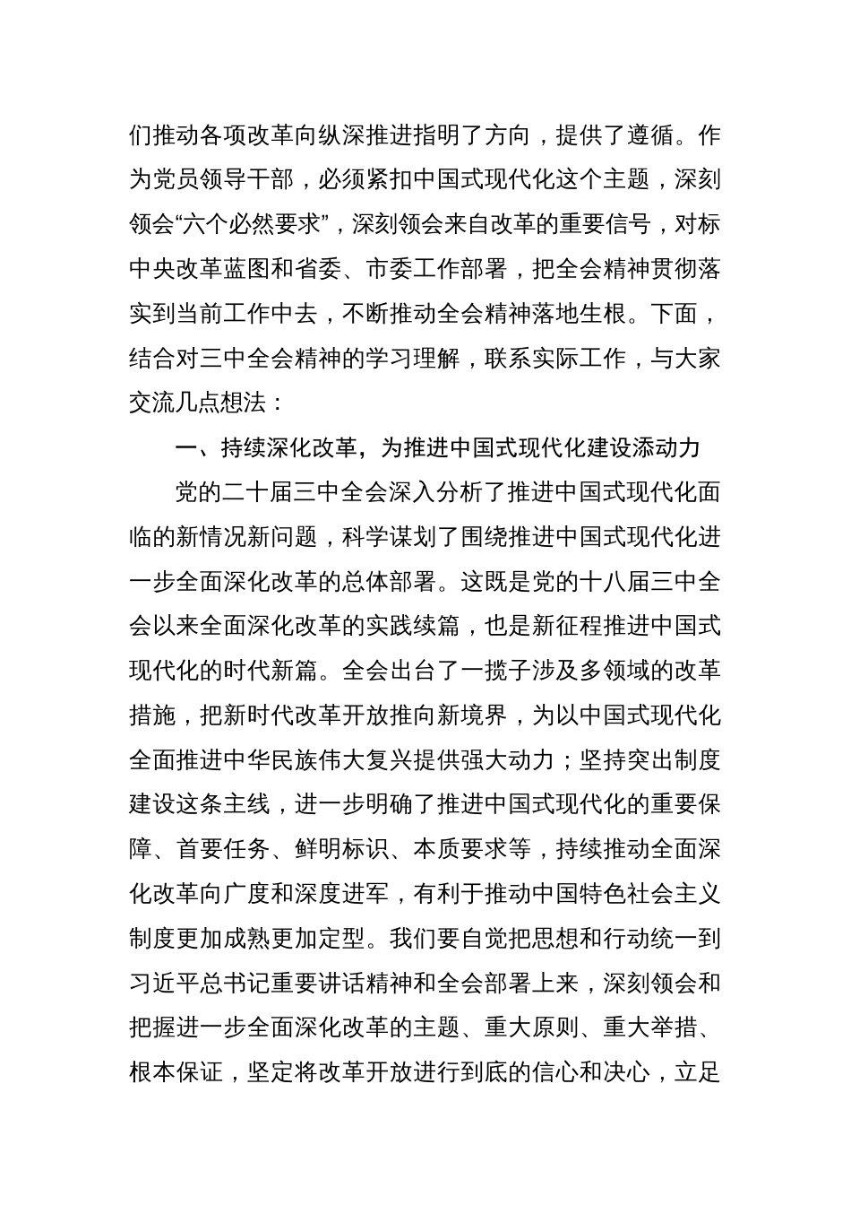 领导干部学习贯彻党的二十届三中全会精神研讨发言18篇_第2页