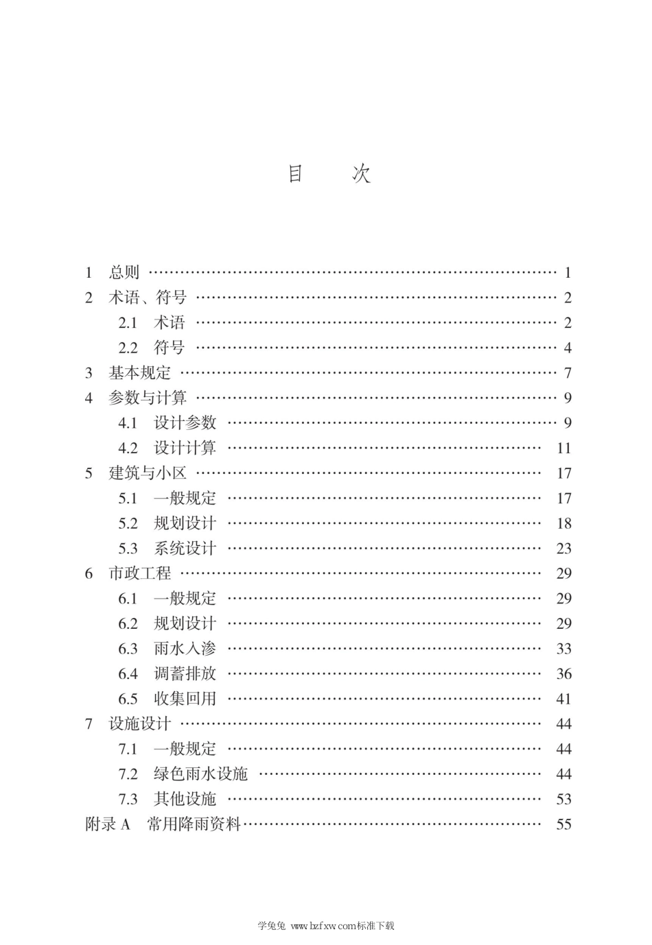 DB13(J) 8457-2022 海绵城市雨水控制与利用工程设计规范_第3页