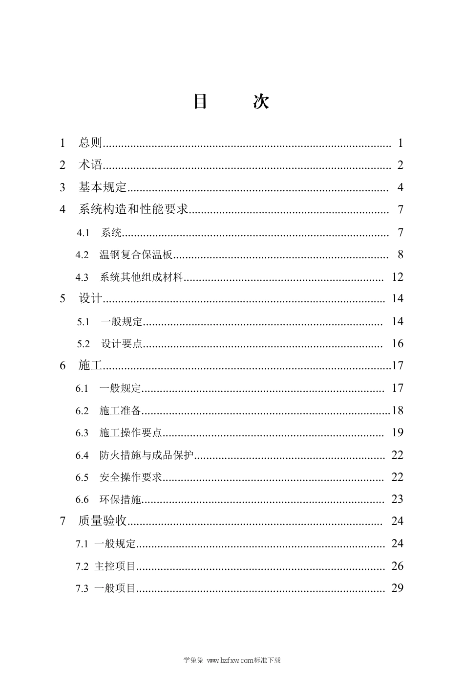 DB13(J)∕T 209-2019 温钢复合保温板应用技术规程（2024年版）_第3页