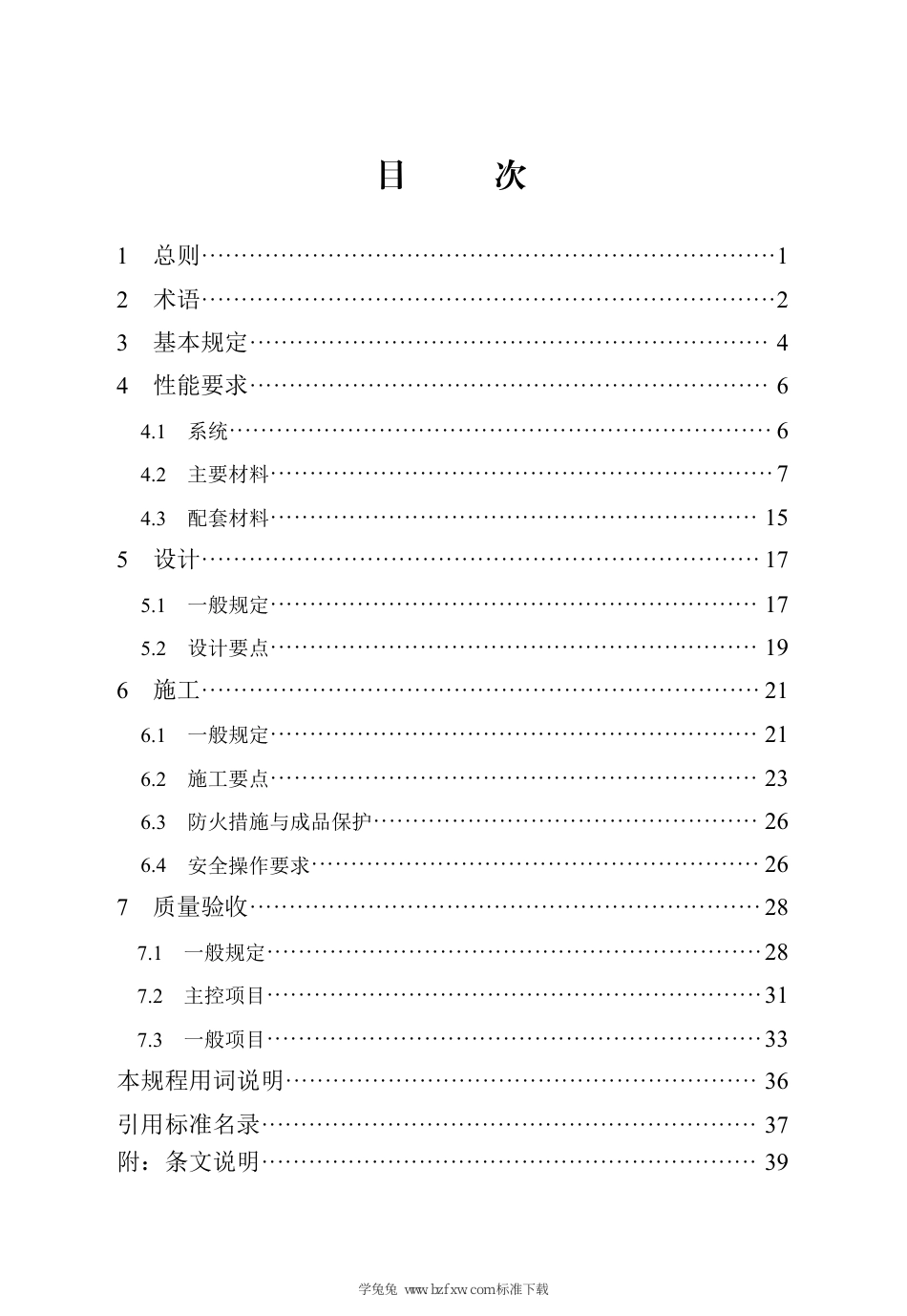 DB13(J)∕T 219-2019 燕尾槽型轻质复合保温板应用技术规程（2024年版）_第3页