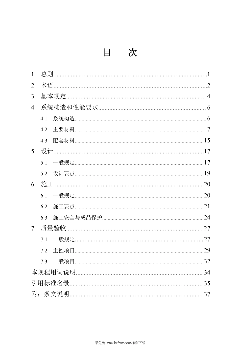 DB13(J)∕T 224-2019 聚氨酯复合保温板应用技术规程（2024年版）_第3页