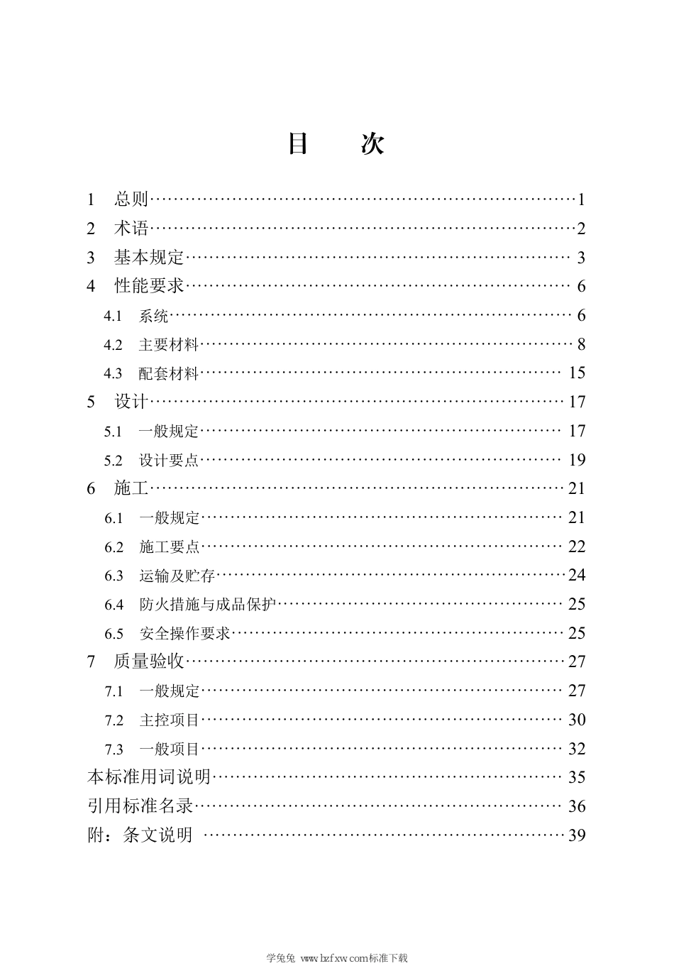 DB13(J)∕T 241-2020 硅铝保温板应用技术标准（2024年版）_第3页