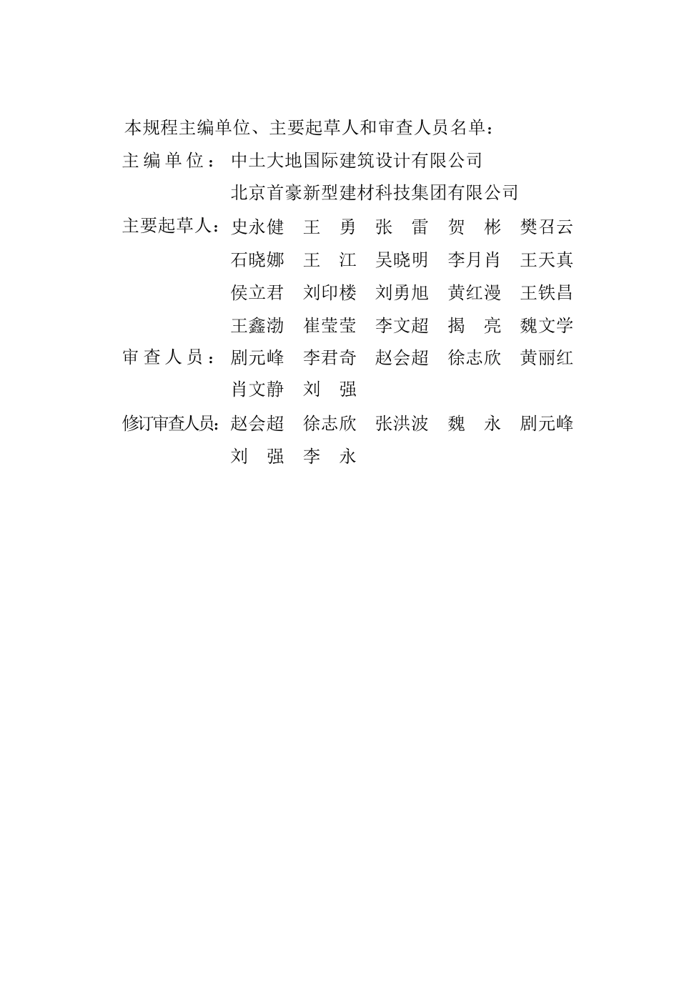 DB13(J)∕T 251-2019 低内应力型复合保温板应用技术规程（2024年版）_第2页