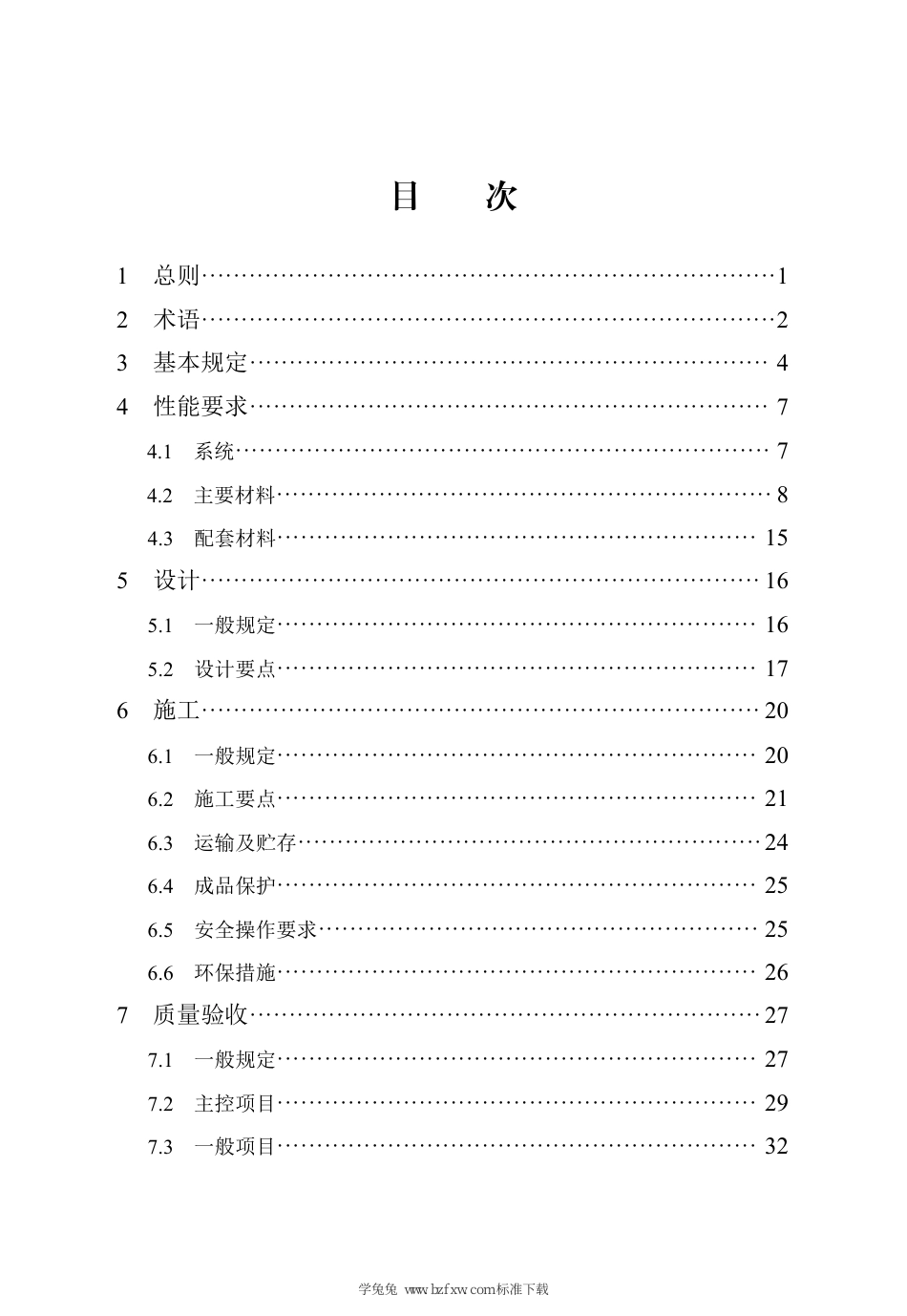 DB13(J)∕T 294-2019 硅塑保温复合板应用技术规程（2024年版）_第3页