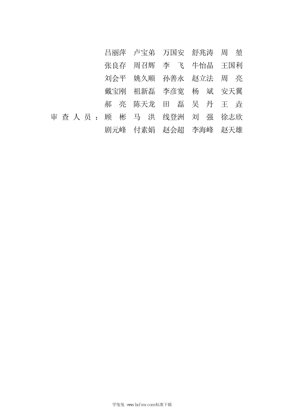 DB13(J)∕T 8321-2022 装配式建筑评价标准_第3页