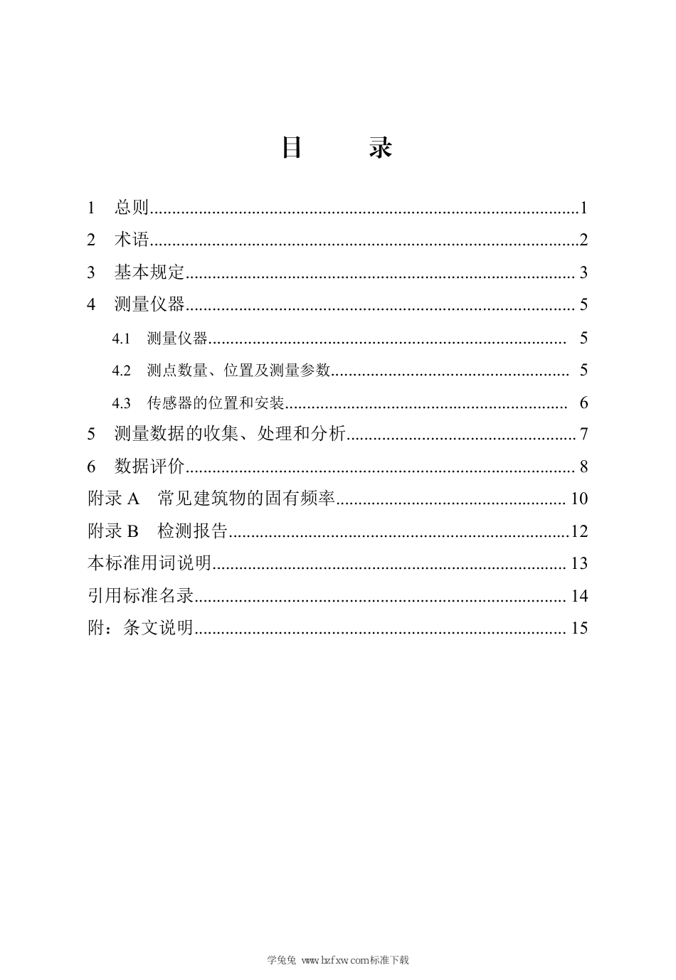 DB13(J)∕T 8347-2020 施工振动对建筑结构影响评价标准_第3页