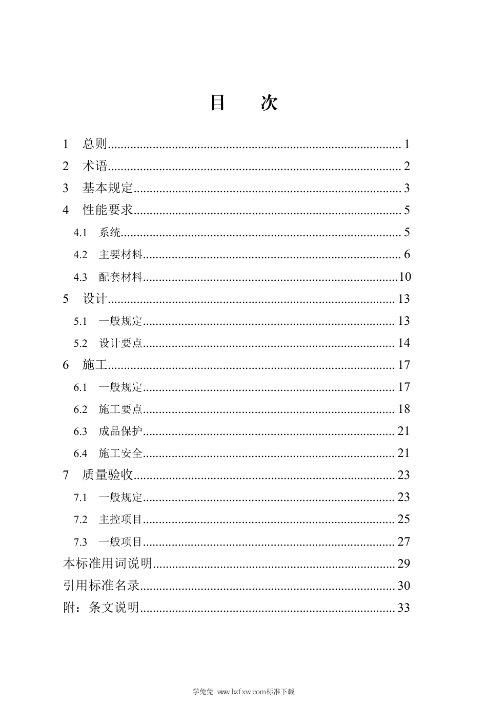 DB13(J)∕T 8362-2020 点连式限位钢丝网片内置保温板应用技术标准（2024年版）_第3页