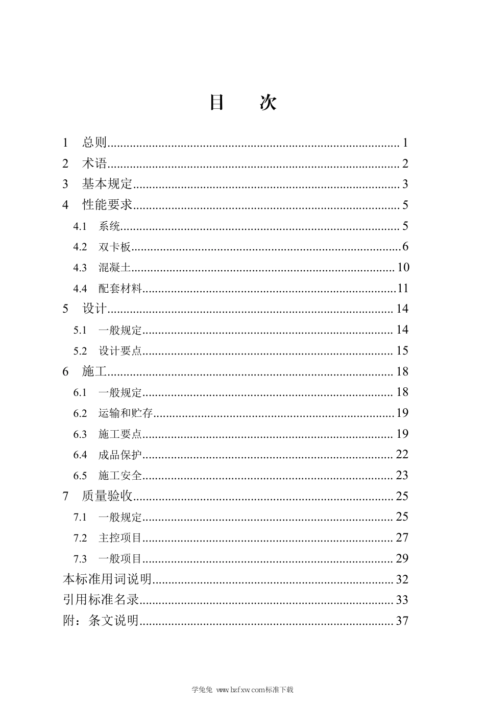 DB13(J)∕T 8367-2020 双卡点连接钢丝焊网内置保温板应用技术标准（2024年版）_第3页