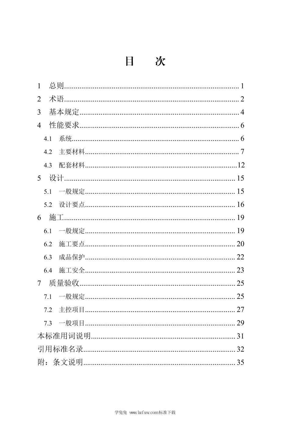 DB13(J)∕T 8371-2020 内置钢丝网凹型保温板应用技术标准（2024年版）_第3页