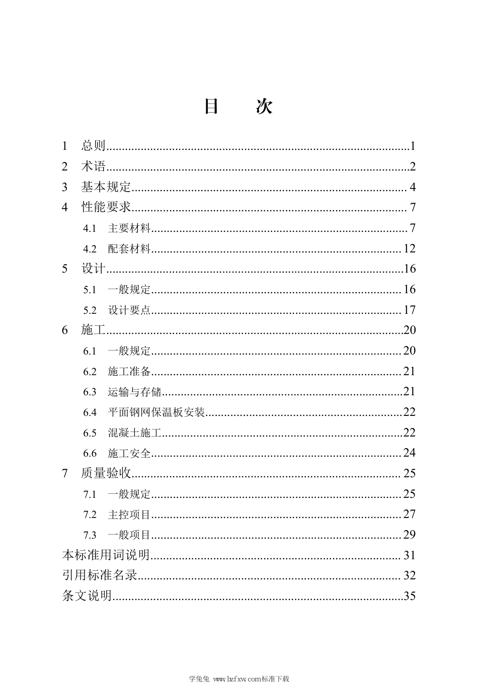 DB13(J)∕T 8395-2021 内置套筒连接钢网复合保温系统技术标准（2024年版）_第3页