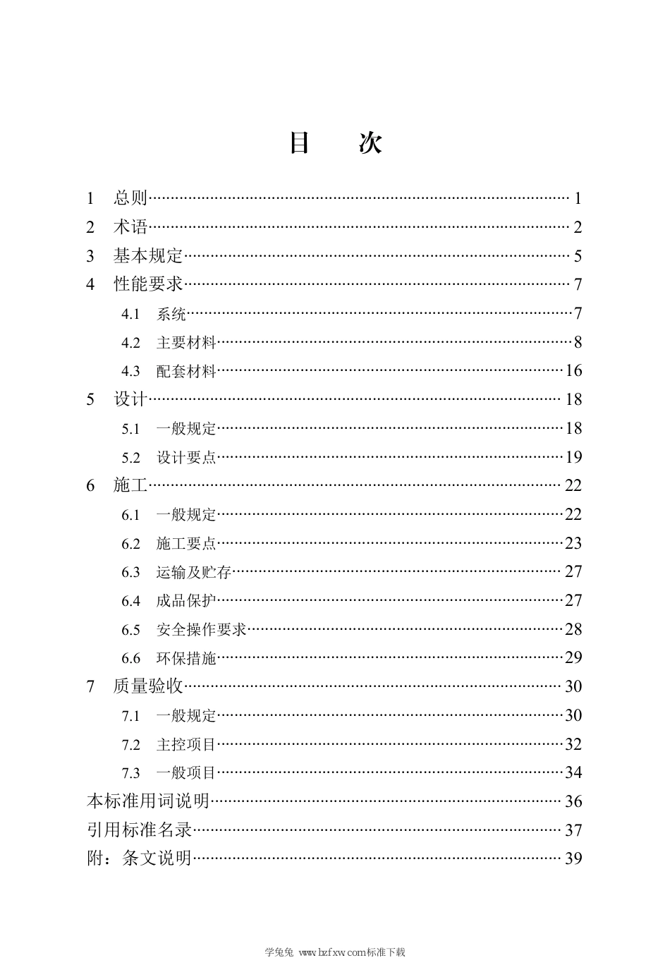 DB13(J)∕T 8401-2021 钢丝网片复合保温板应用技术标准_第3页