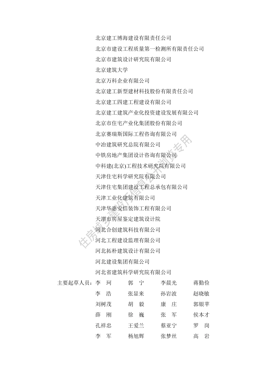 DB13(J)∕T 8406-2021 装配式混凝土结构工程施工与质量验收规程（京津冀）_第2页