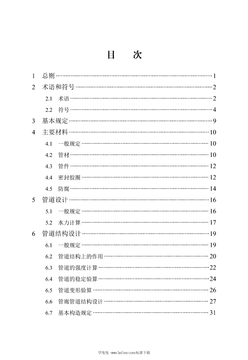 DB13(J)∕T 8416-2021 城市管网球墨铸铁给水管道设计标准_第3页