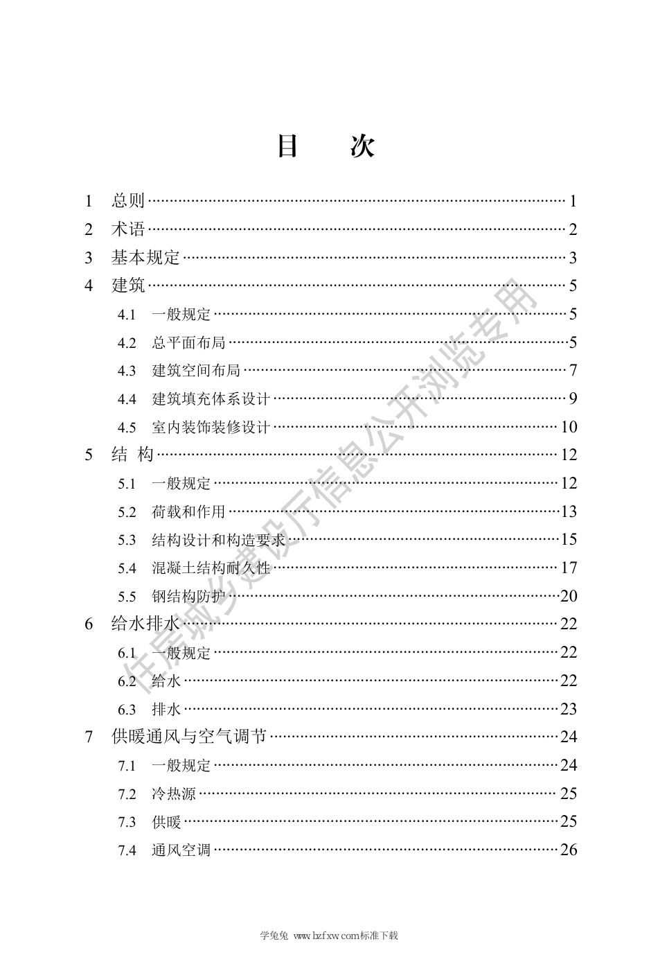 DB13(J)∕T 8420-2021 百年公共建筑设计标准_第3页