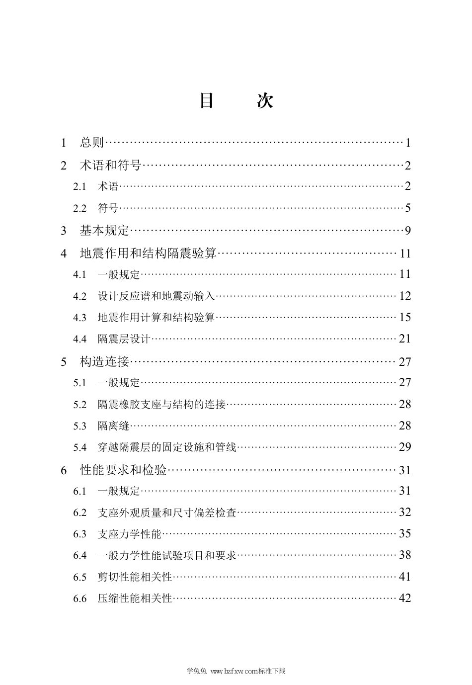 DB13(J)∕T 8423-2021 建筑隔震橡胶支座应用技术标准_第3页