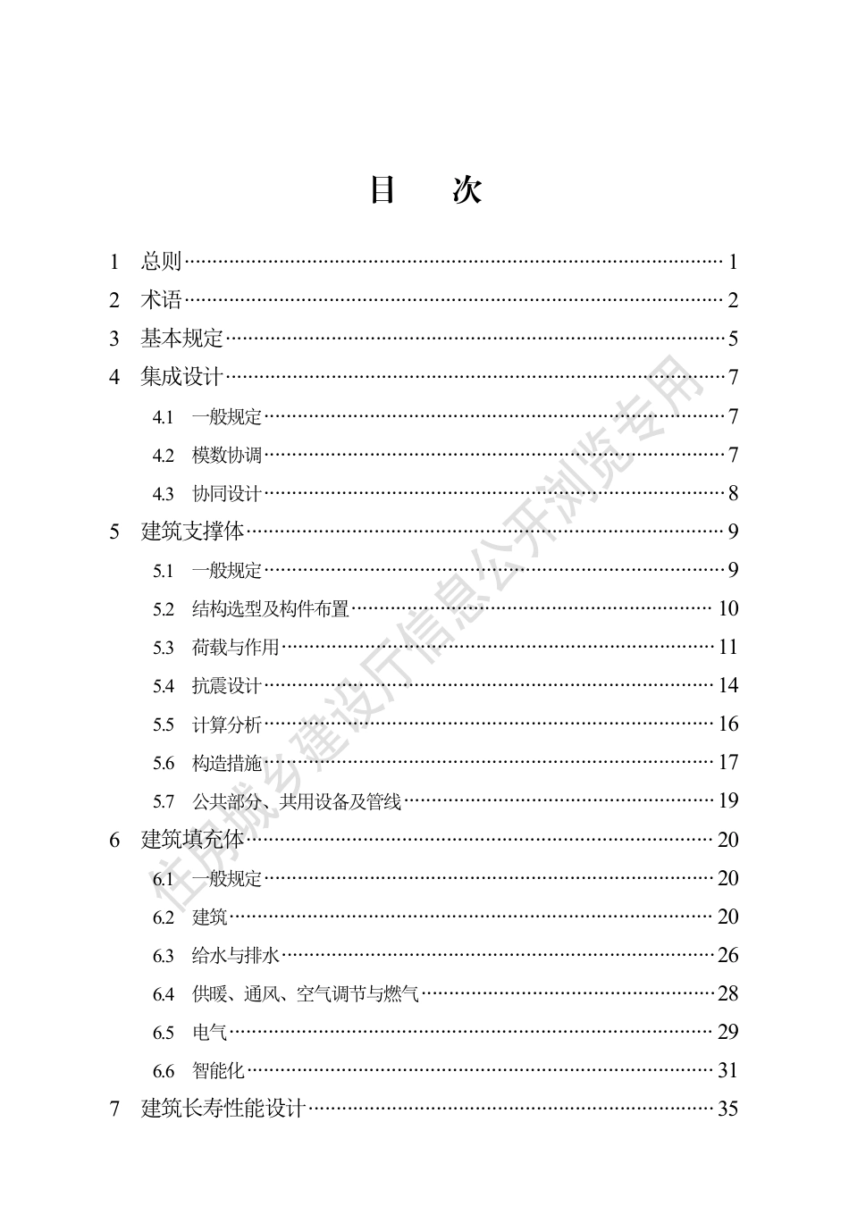 DB13(J)∕T 8431-2021 七十年住宅建筑设计标准_第2页