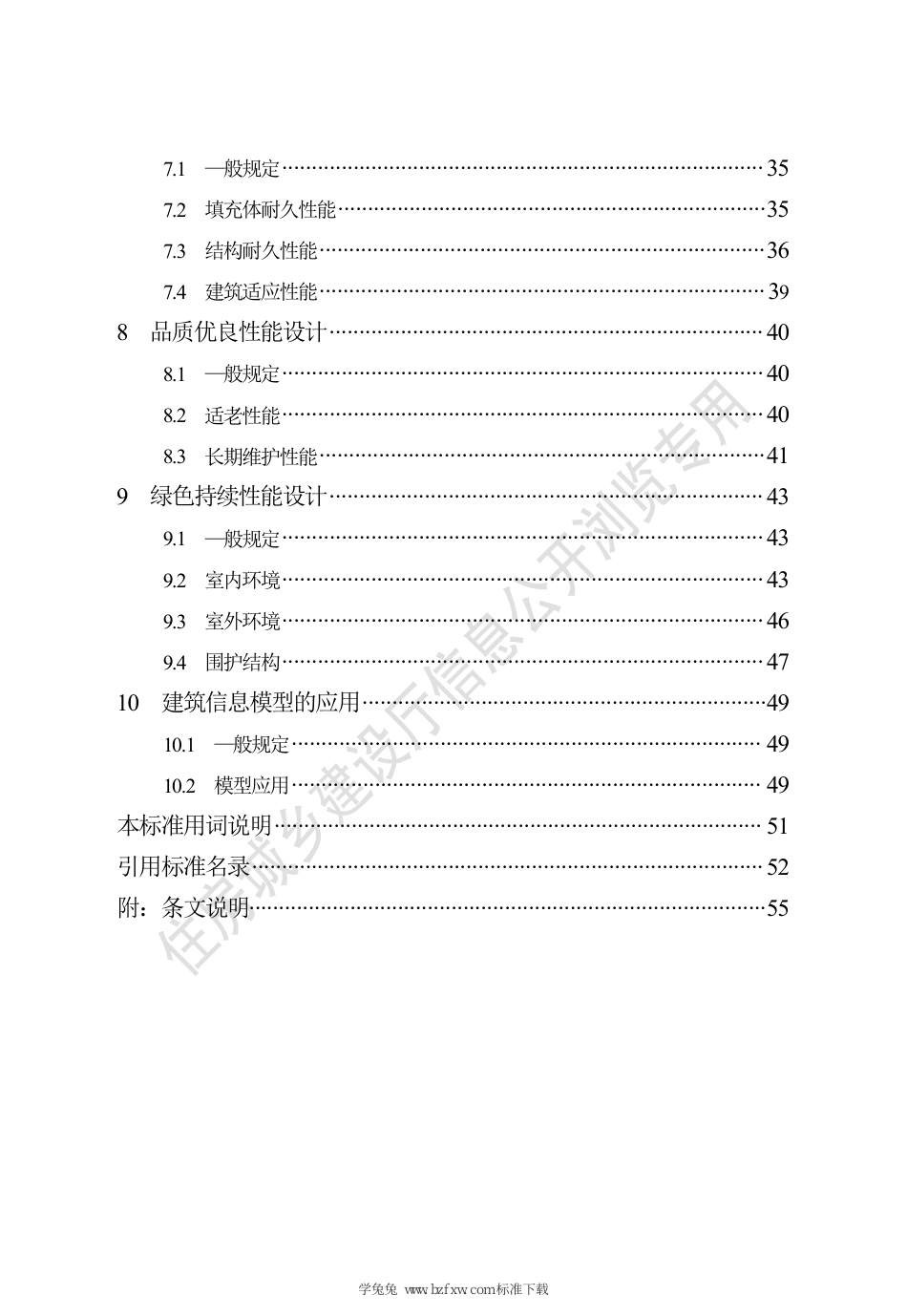 DB13(J)∕T 8431-2021 七十年住宅建筑设计标准_第3页