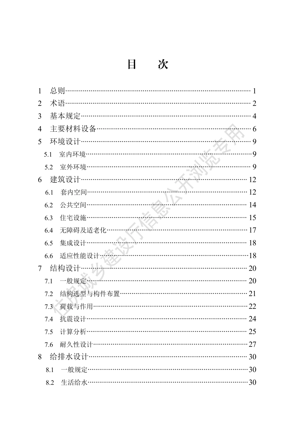 DB13(J)∕T 8432-2021 高质量宜居住宅设计标准_第2页