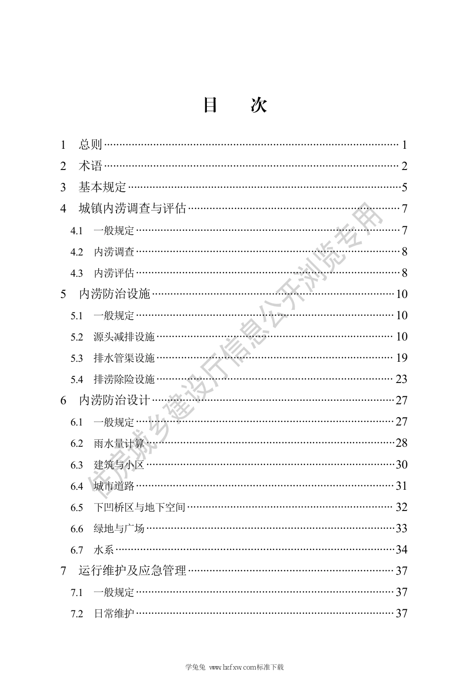 DB13(J)∕T 8438-2021 城镇内涝防治技术标准_第3页