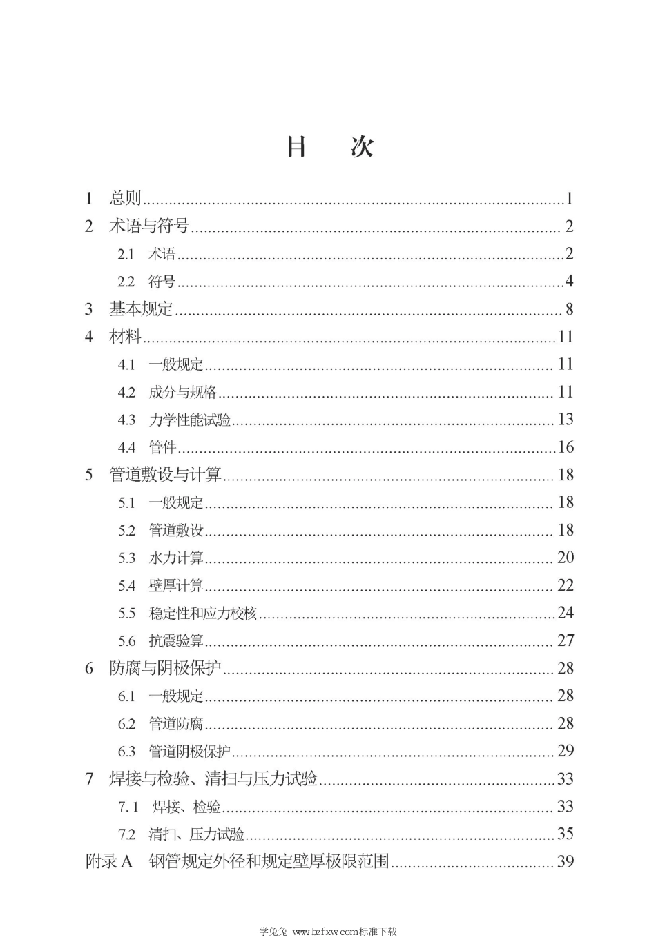 DB13(J)∕T 8450-2021 城镇燃气埋地钢质管道设计标准_第3页