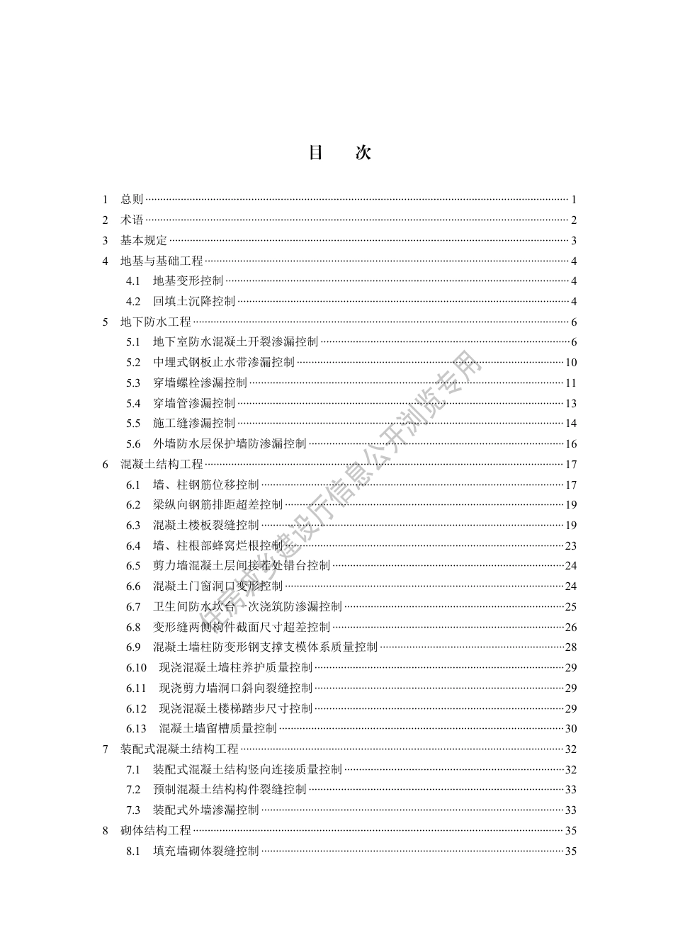 DB13(J)∕T 8453-2021 住宅工程常见质量问题控制标准_第2页