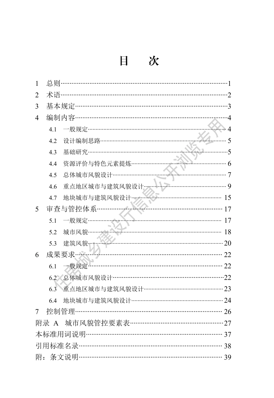 DB13(J)∕T 8454-2021 城市与建筑风貌管控设计标准_第2页