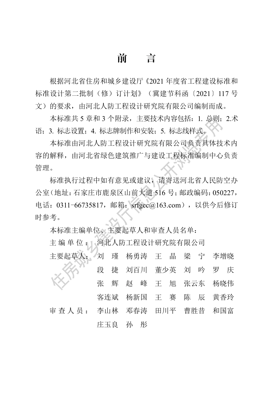 DB13(J)∕T 8469-2022 人民防空工程标志设置标准_第2页