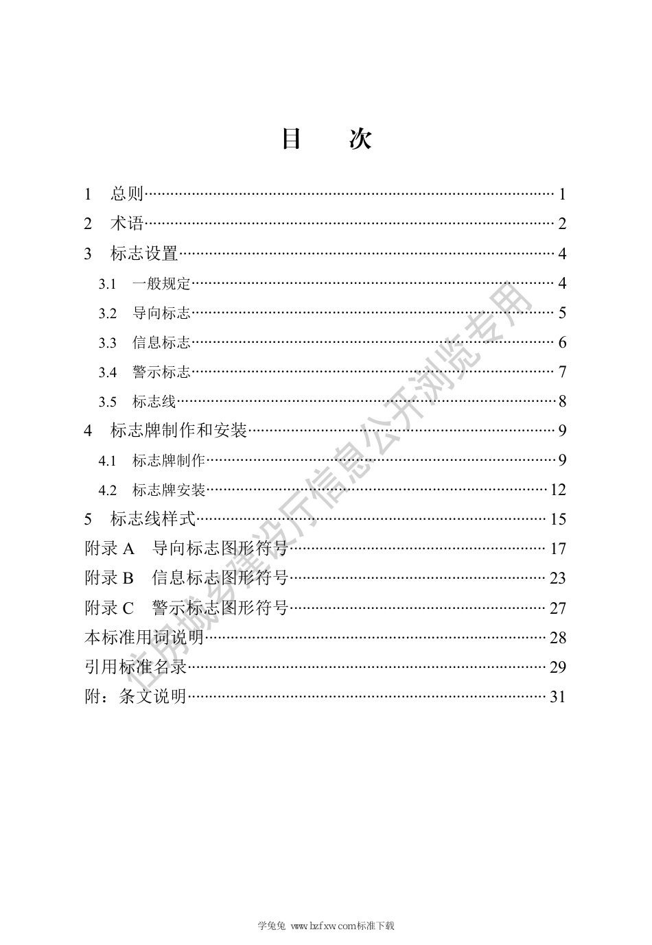 DB13(J)∕T 8469-2022 人民防空工程标志设置标准_第3页