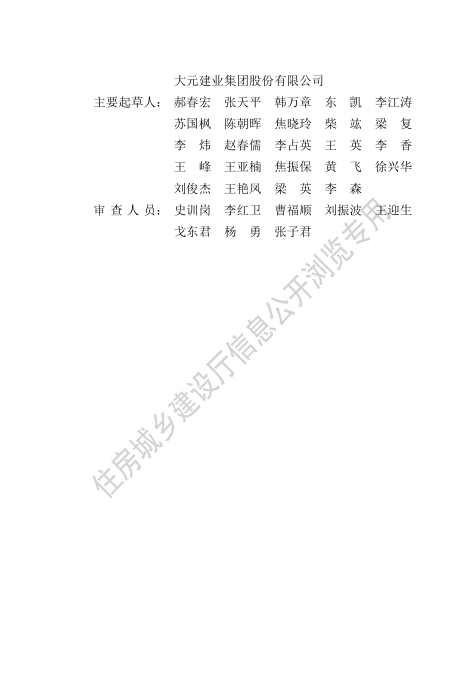 DB13(J)∕T 8471-2022 建筑施工安全文明标准化工地标准_第2页