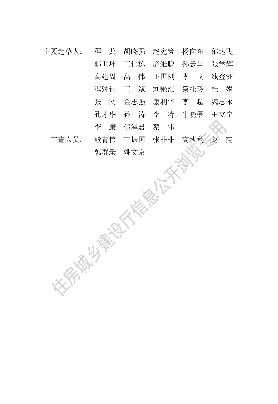 DB13(J)∕T 8477-2022 装配式混凝土建筑制作安装职业技能标准_第2页