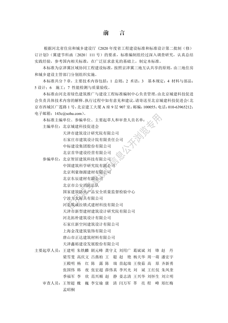 DB13(J)∕T 8479-2022 住宅厨卫排气道系统应用技术标准（京津冀）_第1页