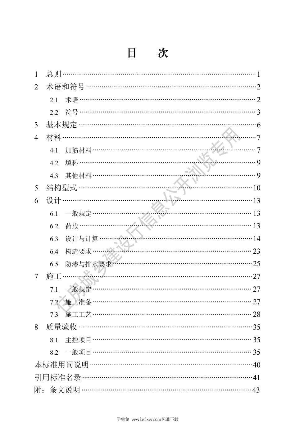 DB13(J)∕T 8489-2022 城市道路土工格栅加筋土挡墙工程技术标准_第3页