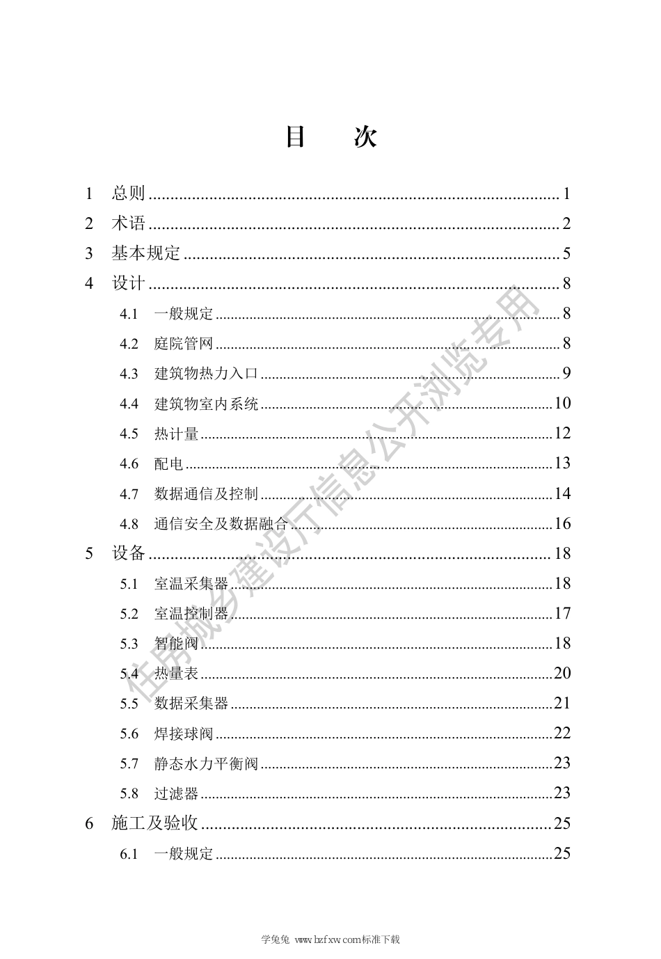 DB13(J)∕T 8492-2022 供热庭院管网系统智能化技术标准_第3页