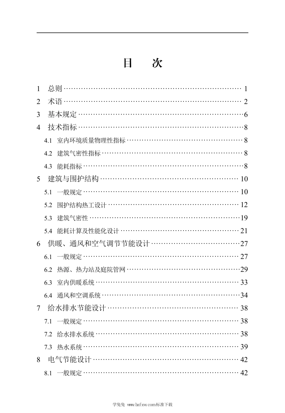 DB13(J)∕T 8503-2022 超低能耗居住建筑节能设计标准(节能83%）_第3页