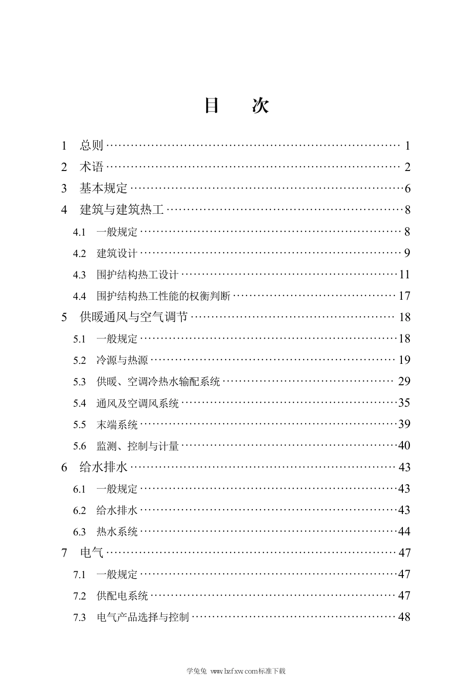 DB13(J)∕T 8506-2022 超低能耗公共建筑节能设计标准（节能78%）_第3页