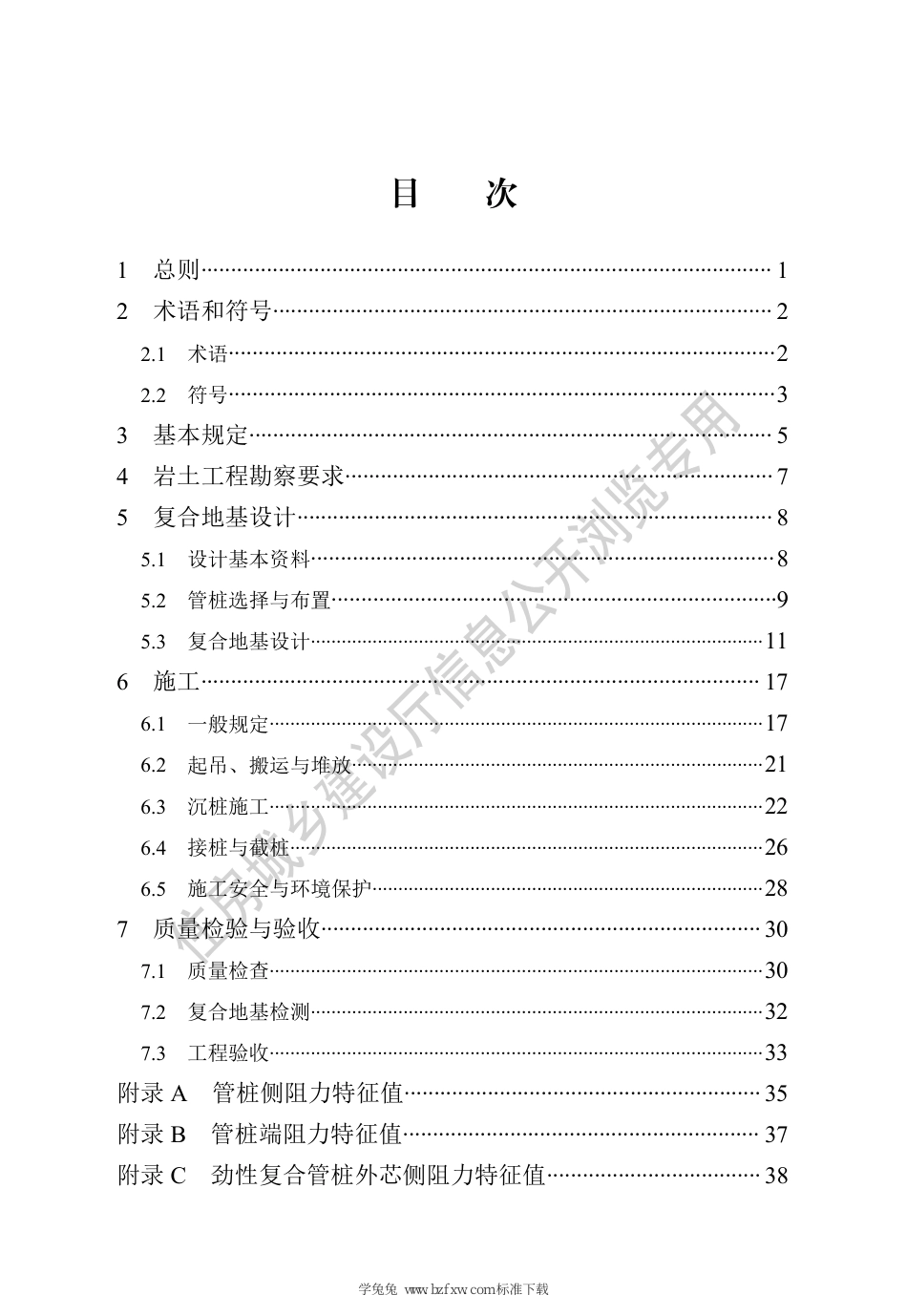 DB13(J)∕T 8515-2023 预应力混凝土管桩复合地基技术标准_第3页