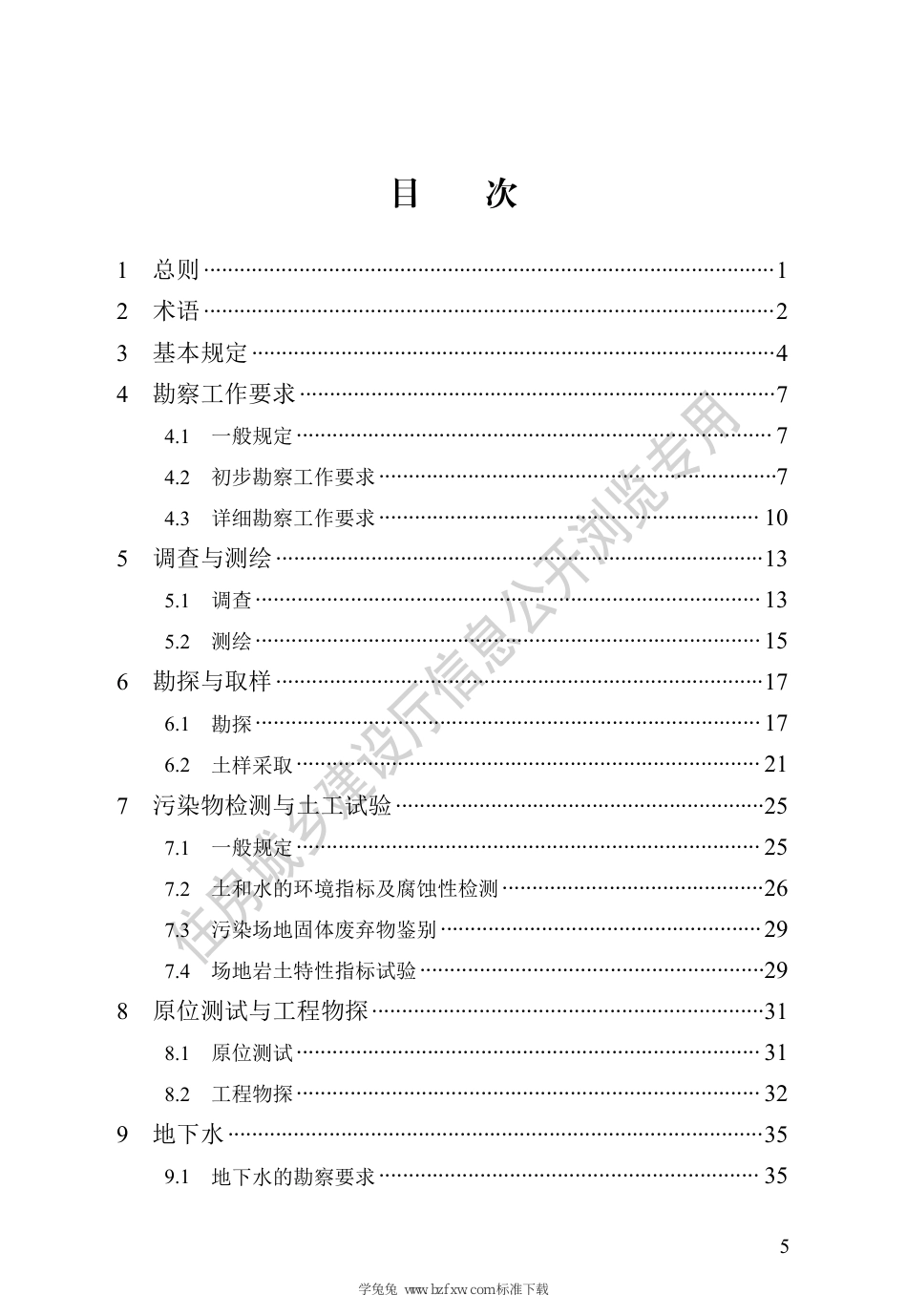 DB13(J)∕T 8518-2023 污染场地岩土工程勘察技术标准_第3页