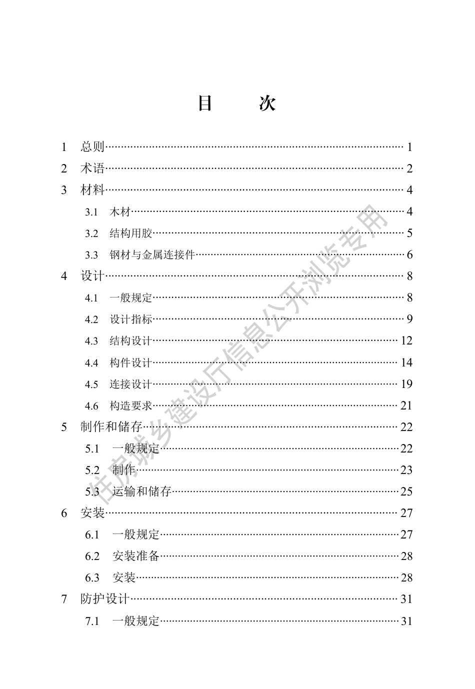 DB13(J)∕T 8521-2023 正交胶合木结构技术规程_第2页