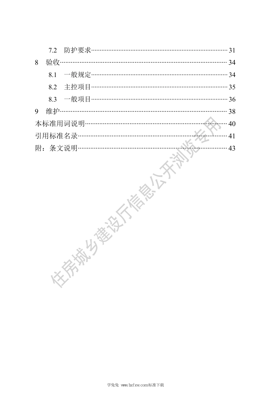 DB13(J)∕T 8521-2023 正交胶合木结构技术规程_第3页