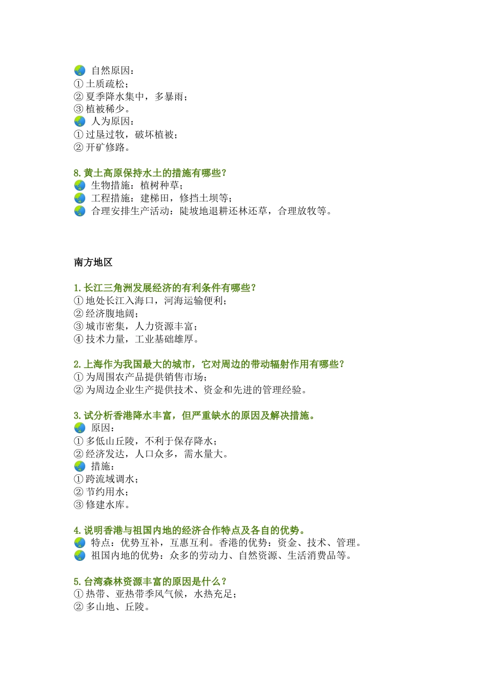 初中八年级下册地理《中国区域地理》简答题含答案_第2页