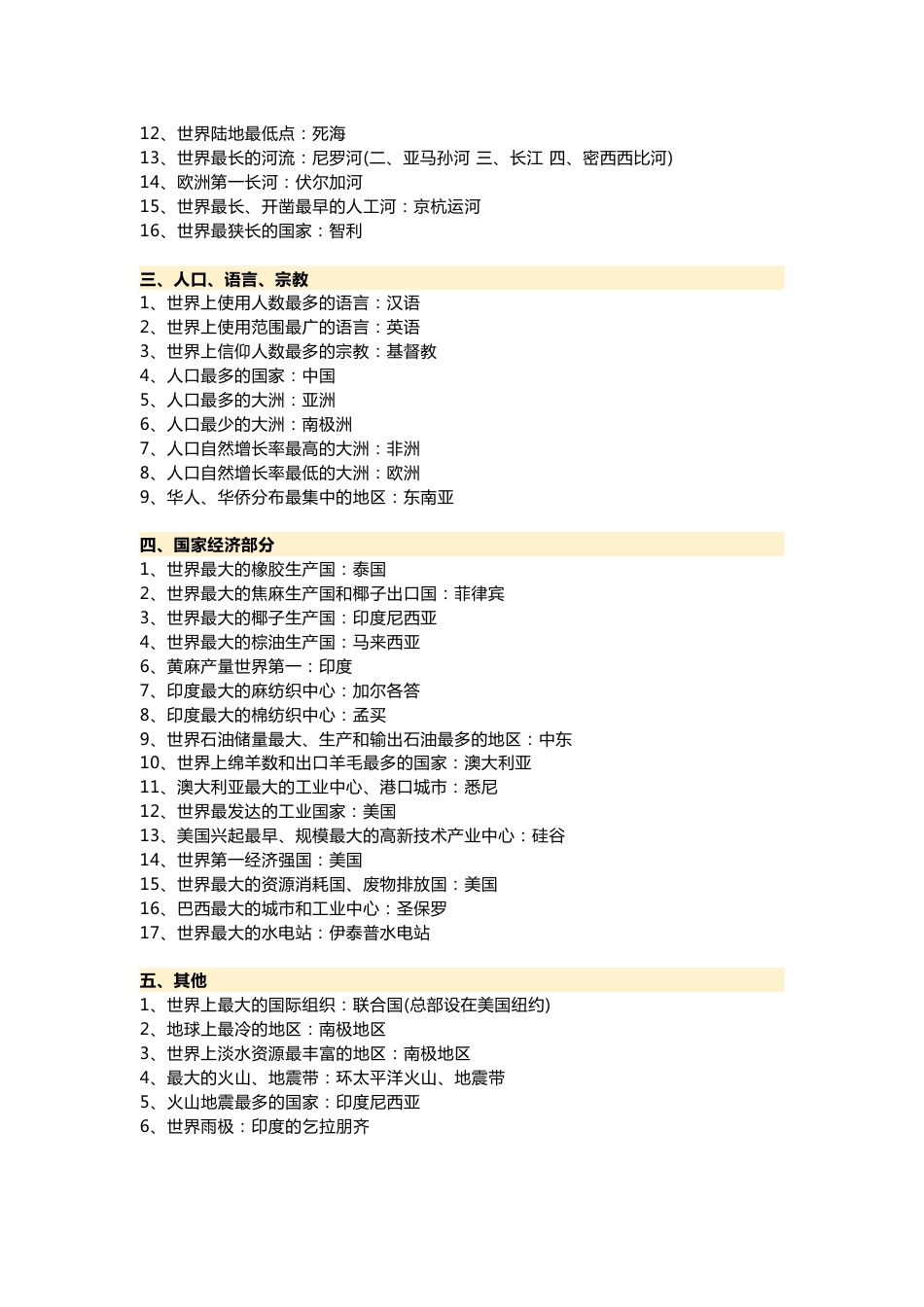 初中地理重点知识：世界之最_第2页