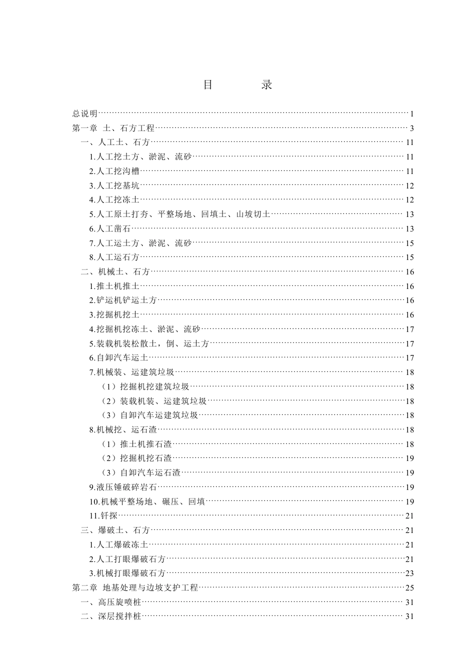 DB13(J)∕T 8510-2022 建设工程消耗量标准及计算规则（建筑工程）_第3页