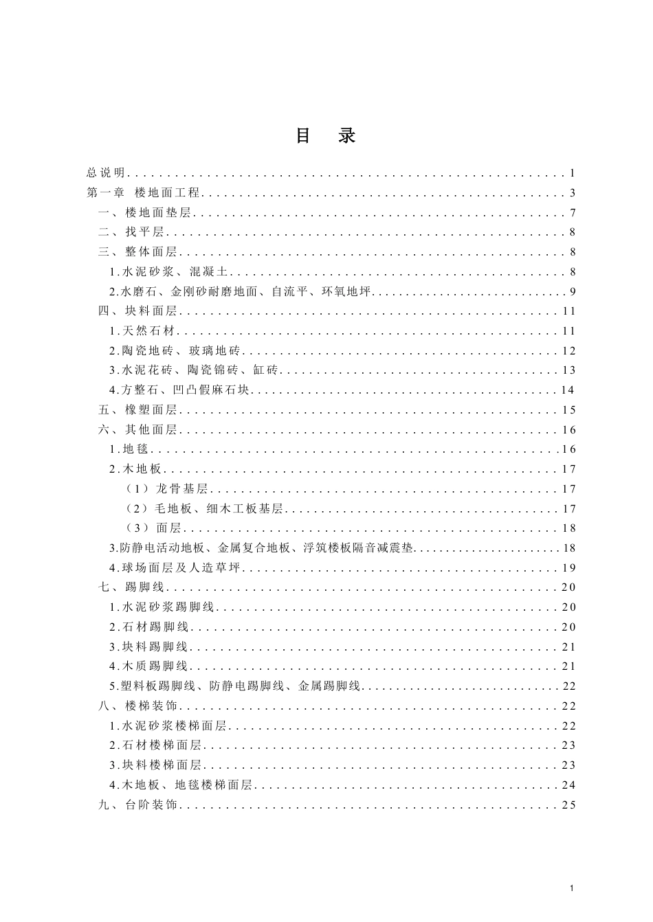 DB13(J)∕T 8511-2022 建设工程消耗量标准及计算规则（装饰装修工程）_第3页