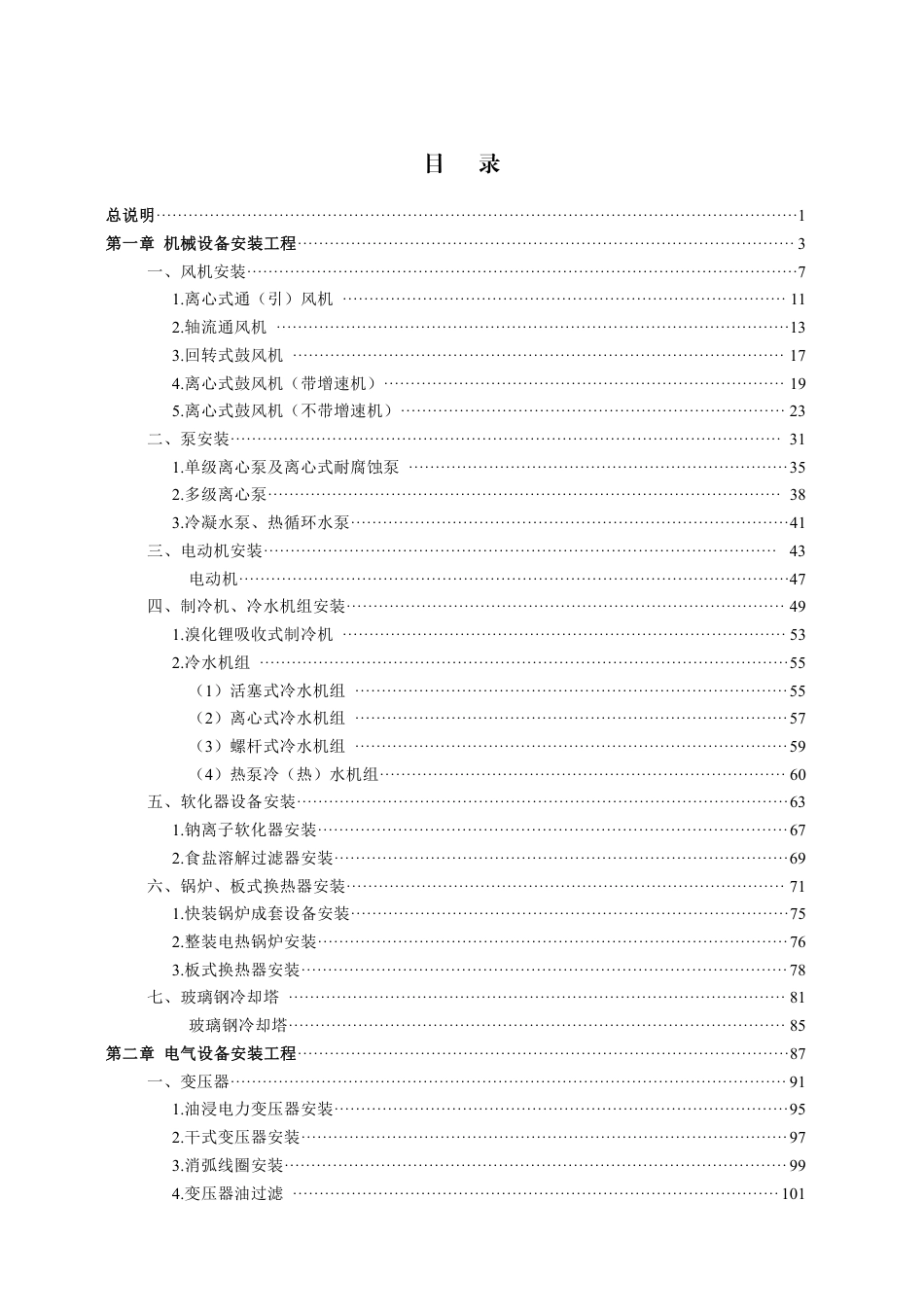 DB13(J)∕T 8512-2022 建设工程消耗量标准及计算规则（安装工程）_第3页