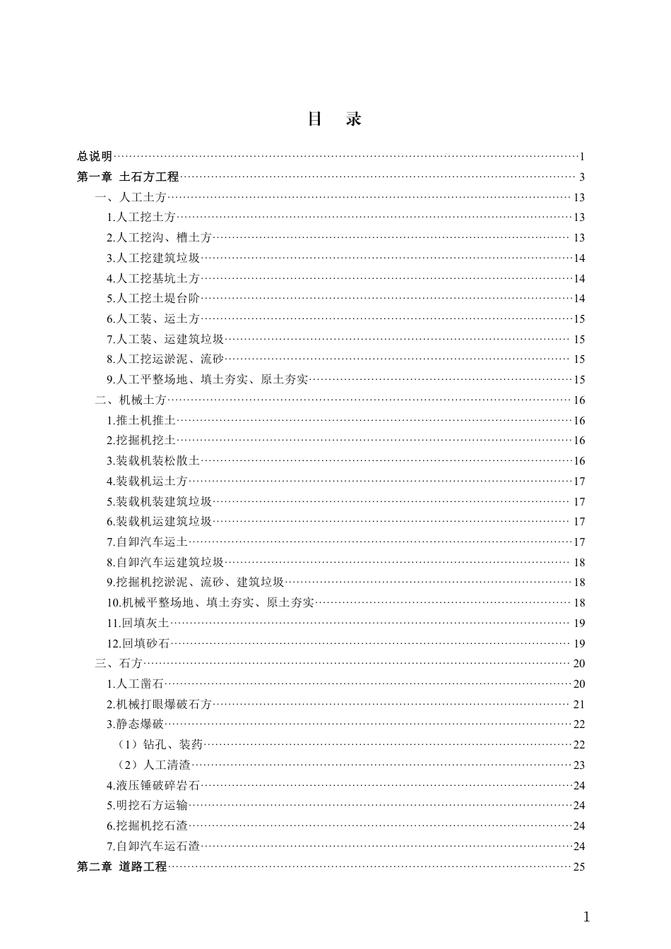 DB13(J)∕T 8513-2022 建设工程消耗量标准及计算规则（市政工程）_第3页