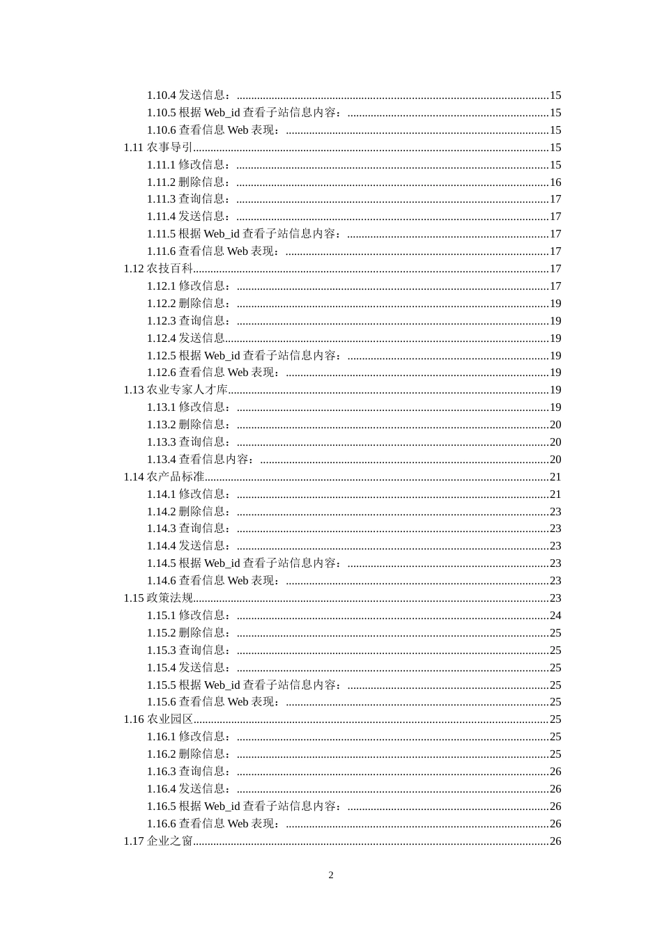 农村科技信息网县乡管理手册_第2页