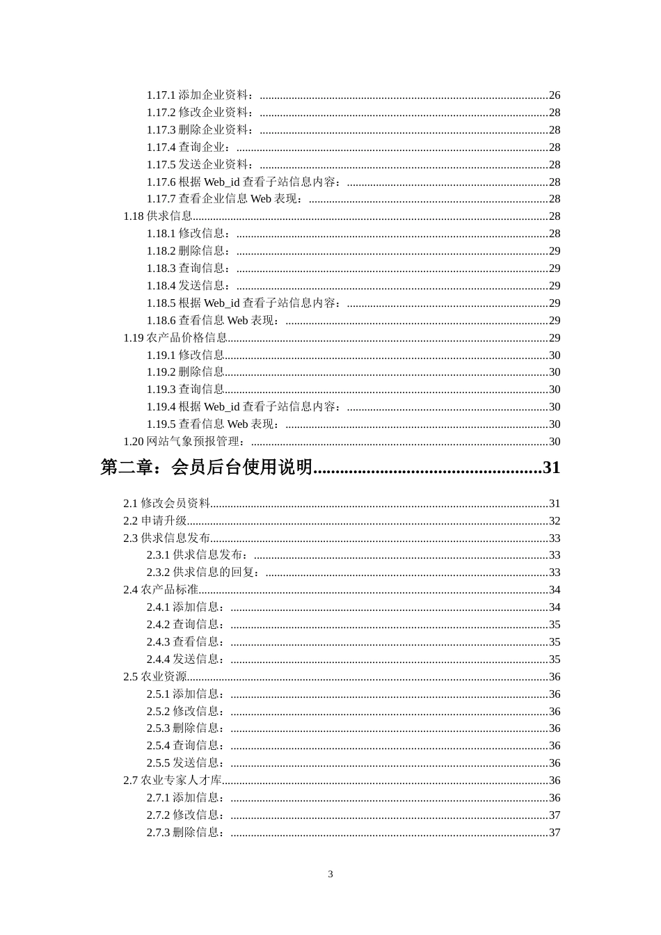 农村科技信息网县乡管理手册_第3页